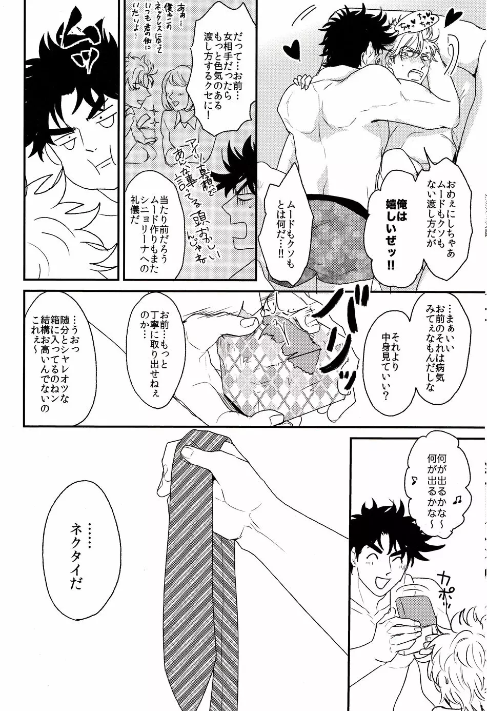 メロメロネクタイ Page.6