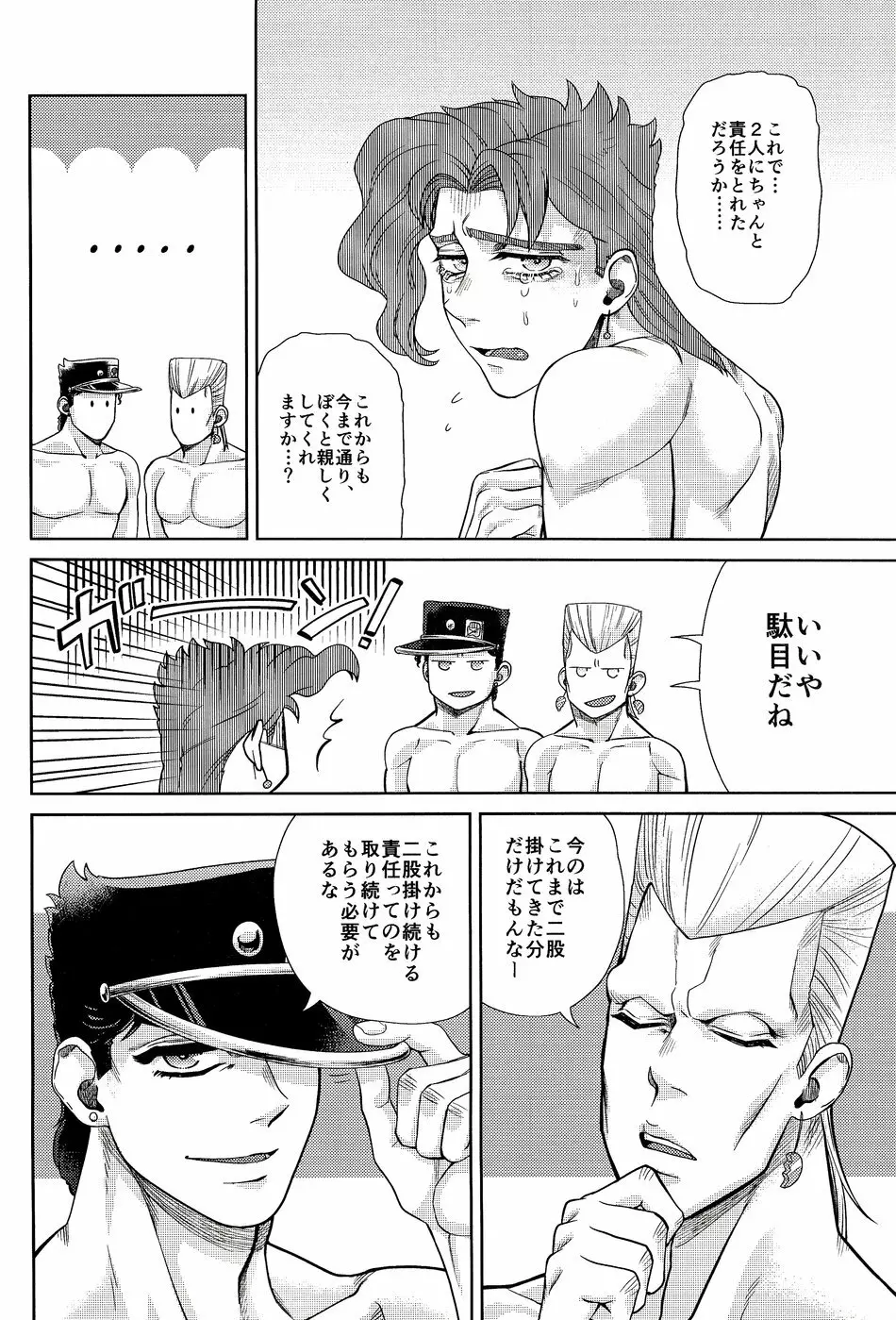 よくばり▼トライアングル Page.21