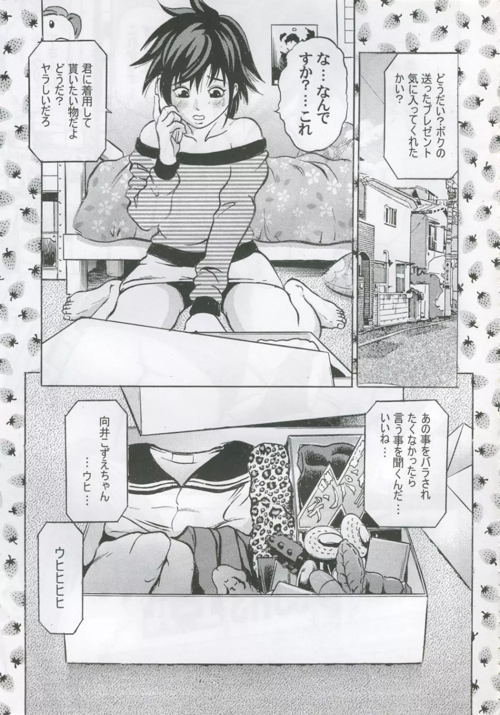 PM07 続いちご狩り Page.38