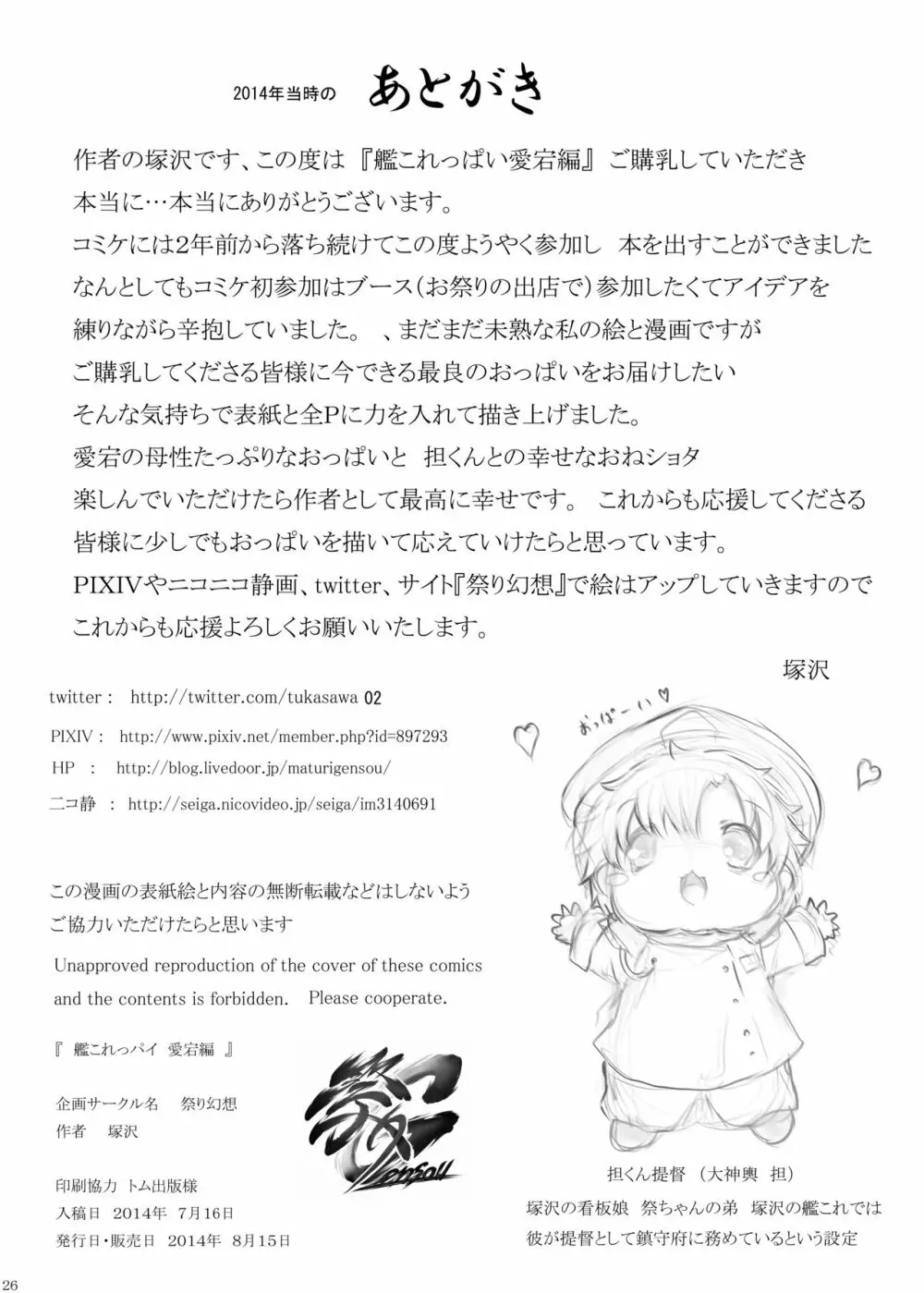 艦これっぱい 愛宕編+ 5周年記念 2019年解釈P追加復刻版 Page.49