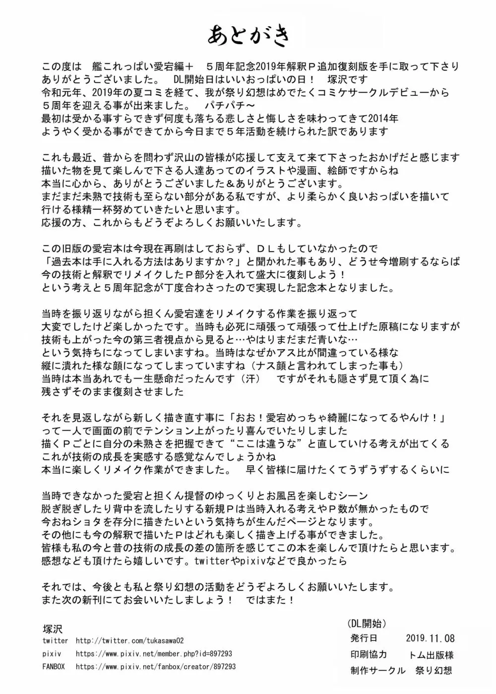 艦これっぱい 愛宕編+ 5周年記念 2019年解釈P追加復刻版 Page.50