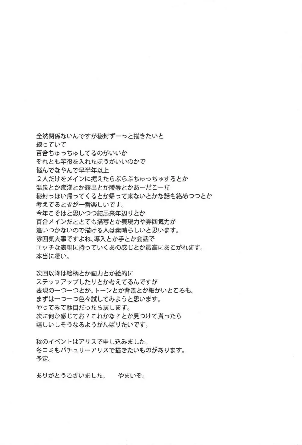早苗さんと水遊び Page.16