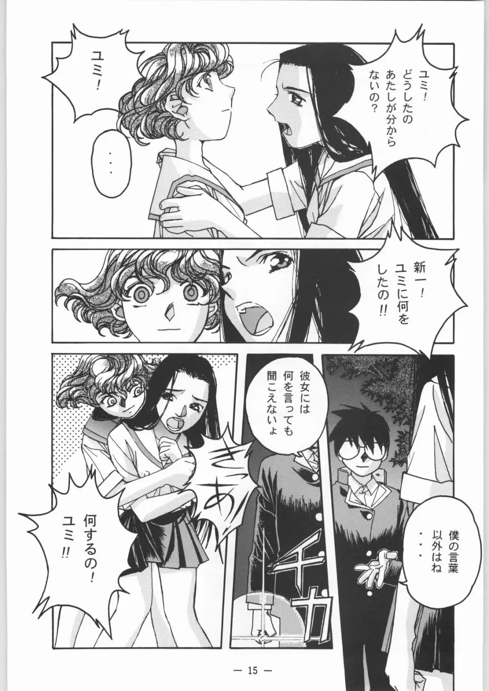 大人の童話 Vol.8 Page.14