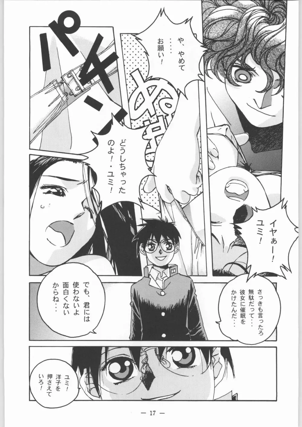 大人の童話 Vol.8 Page.16