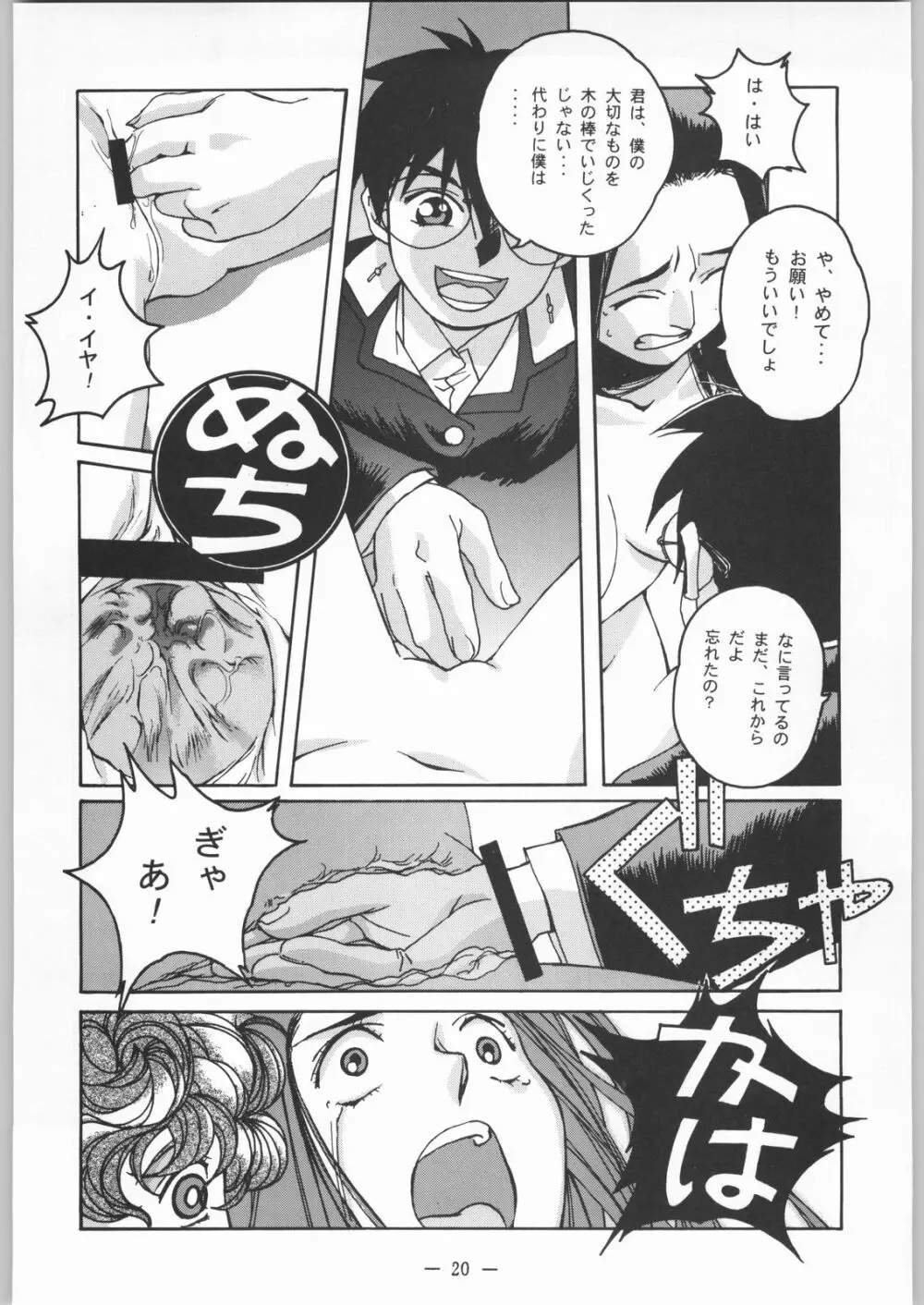 大人の童話 Vol.8 Page.19