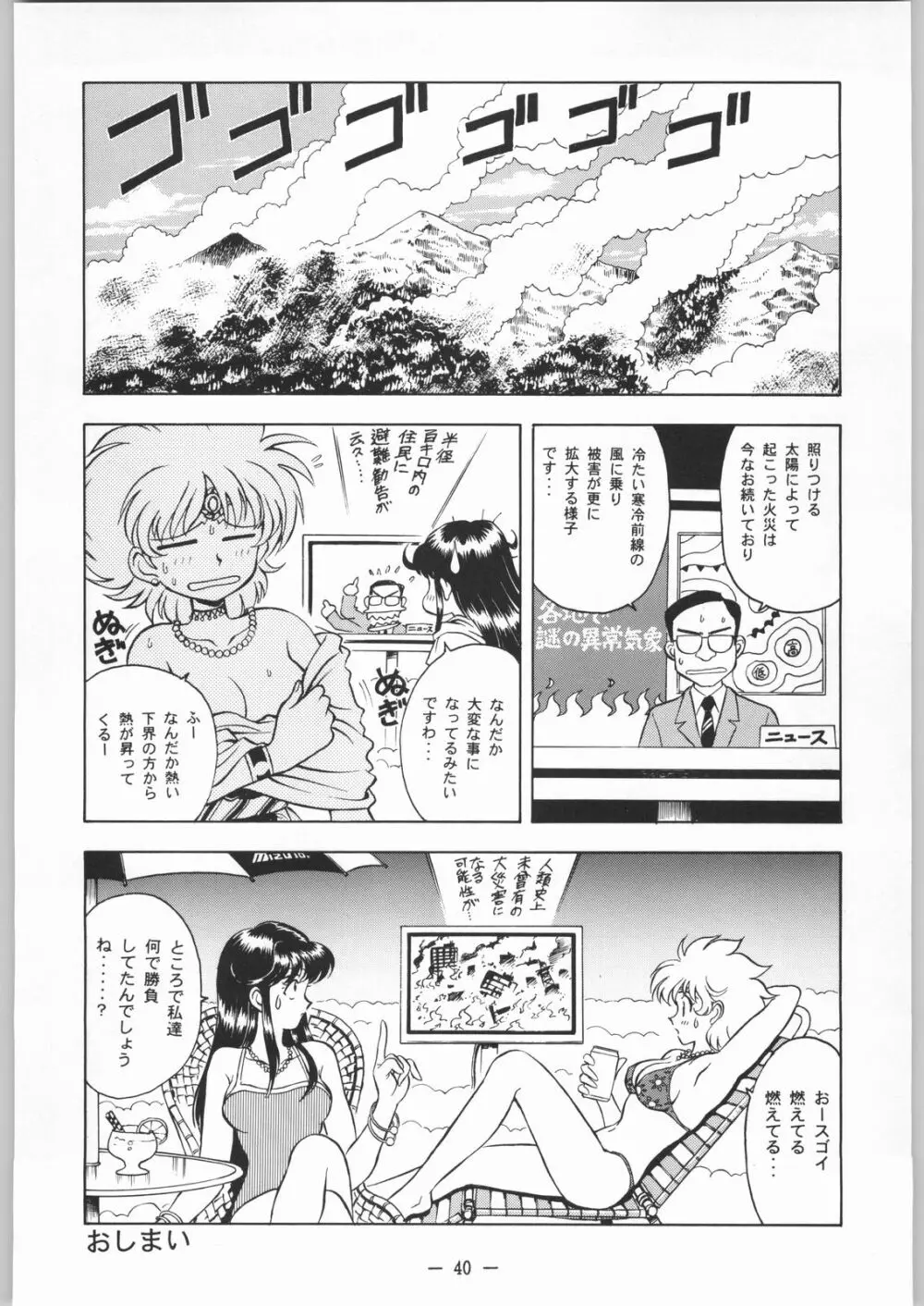 大人の童話 Vol.8 Page.39