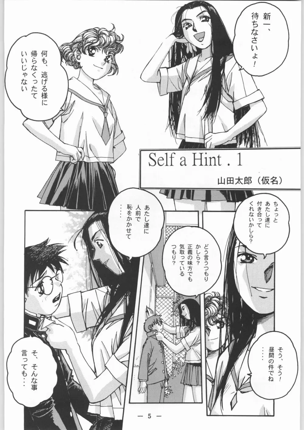 大人の童話 Vol.8 Page.4