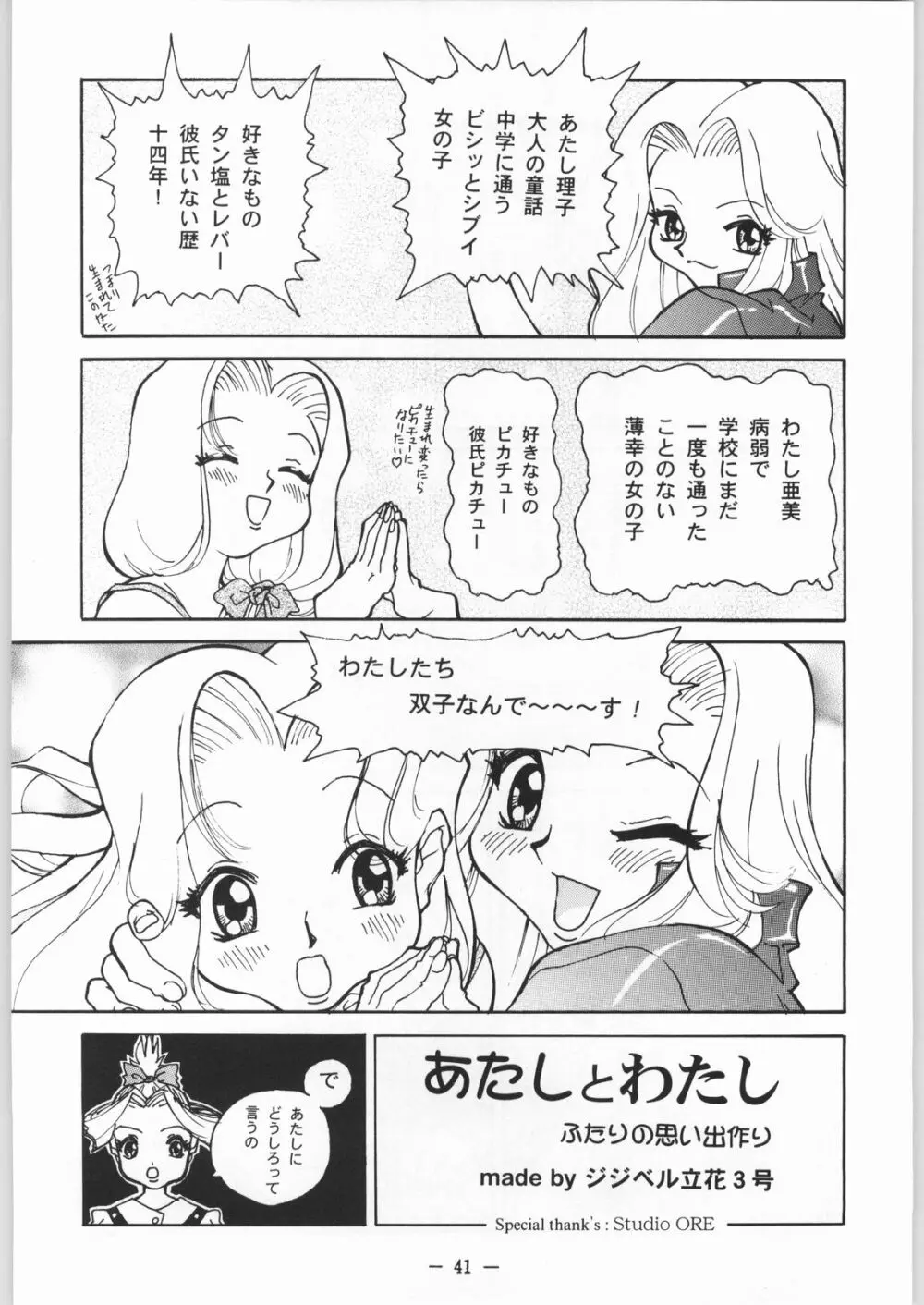 大人の童話 Vol.8 Page.40