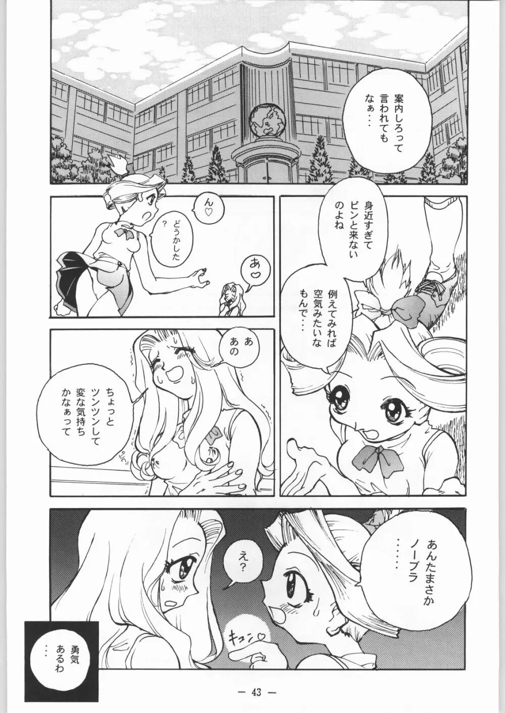 大人の童話 Vol.8 Page.42