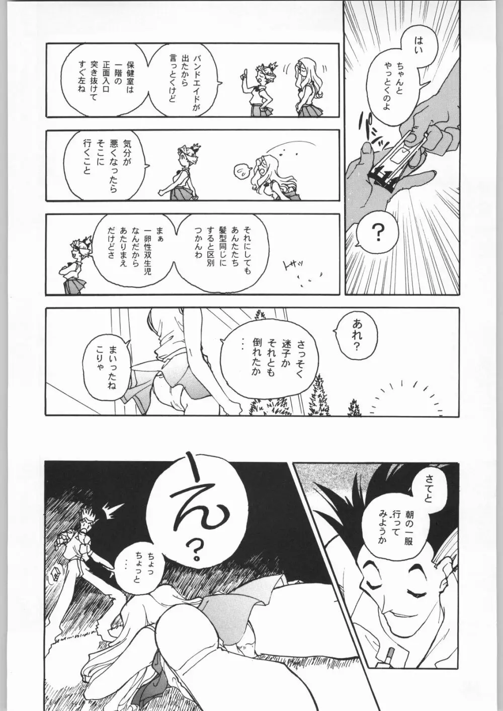 大人の童話 Vol.8 Page.43