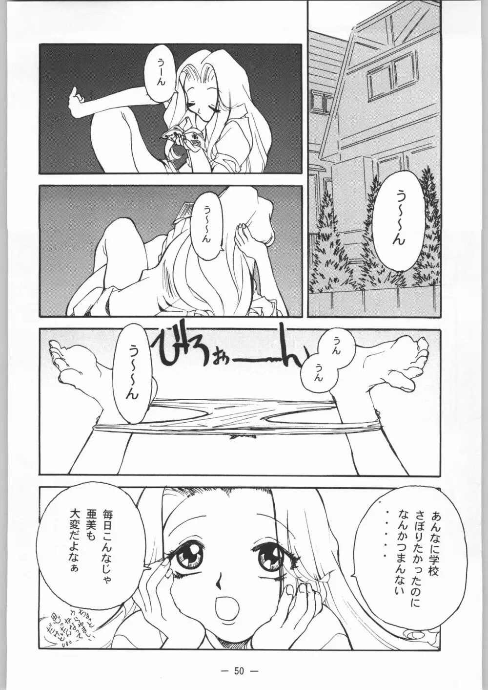 大人の童話 Vol.8 Page.49