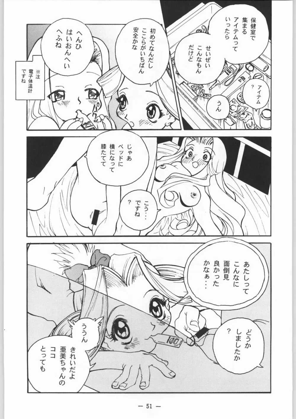 大人の童話 Vol.8 Page.50