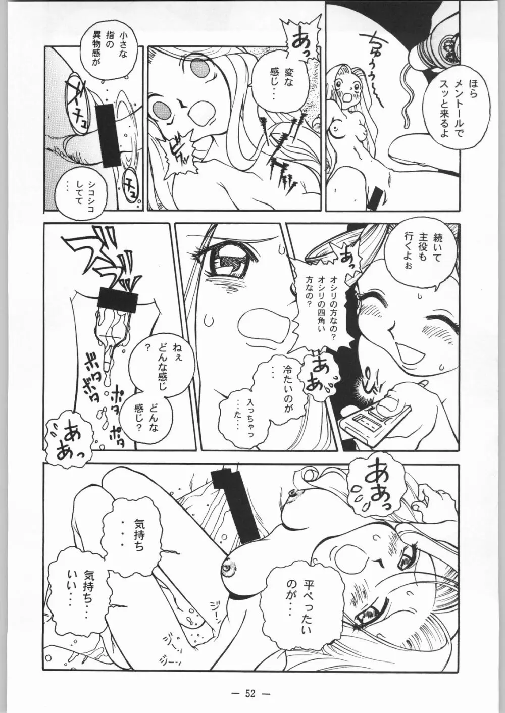大人の童話 Vol.8 Page.51