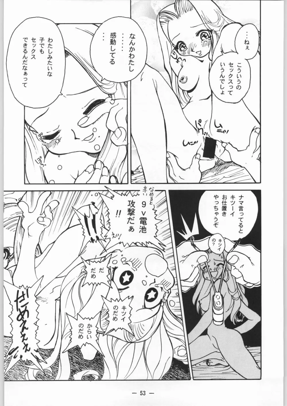 大人の童話 Vol.8 Page.52