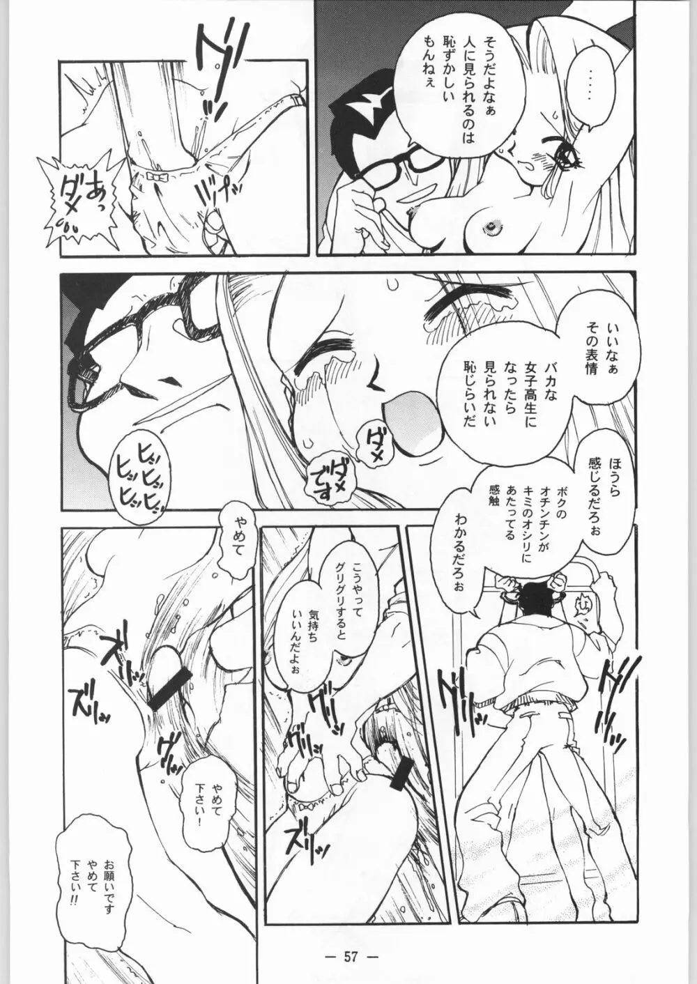 大人の童話 Vol.8 Page.56