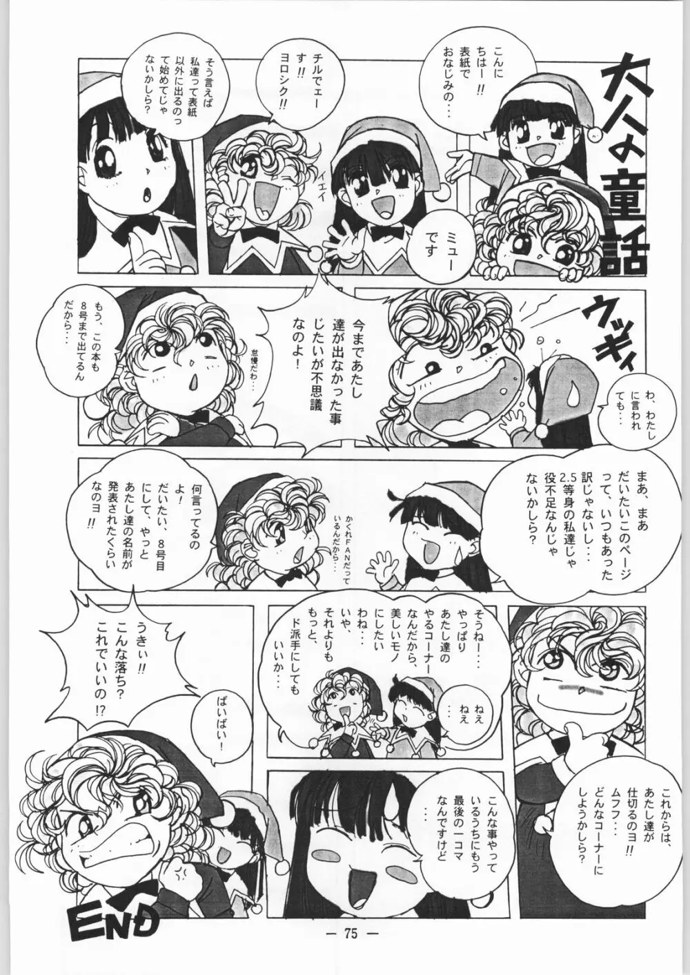 大人の童話 Vol.8 Page.74