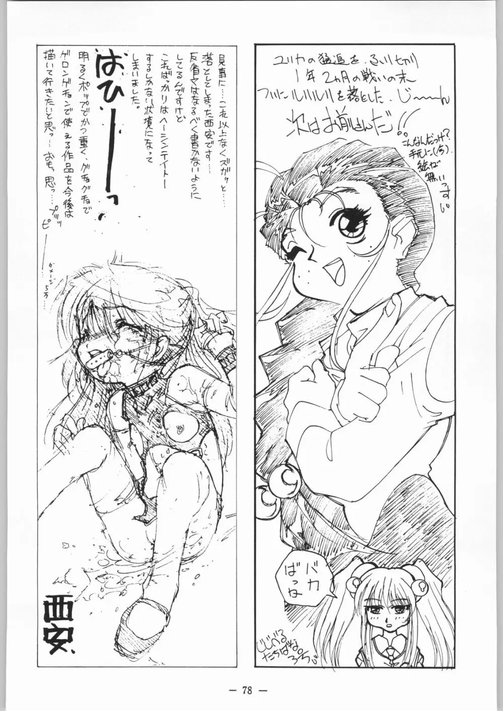 大人の童話 Vol.8 Page.77