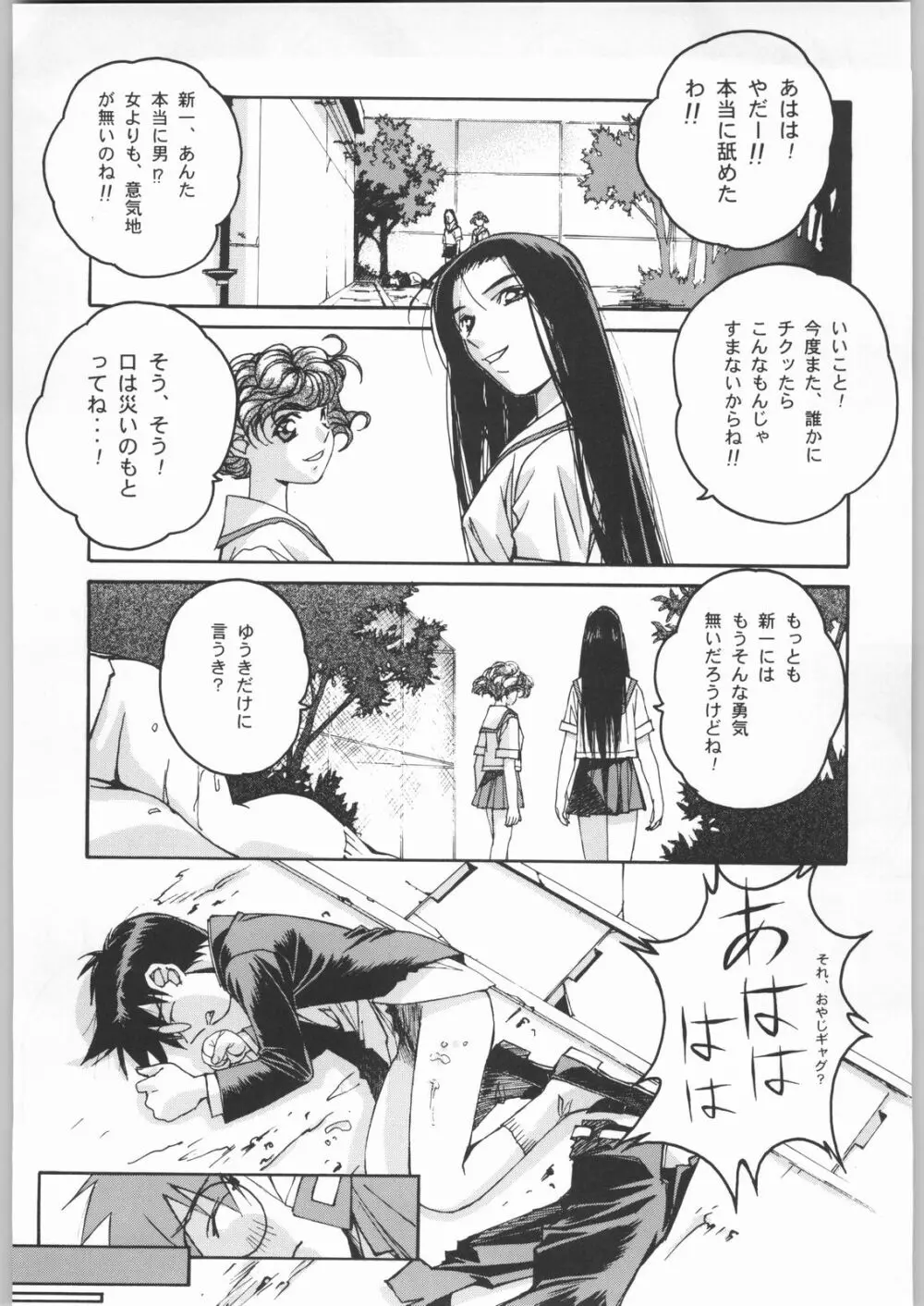 大人の童話 Vol.8 Page.9
