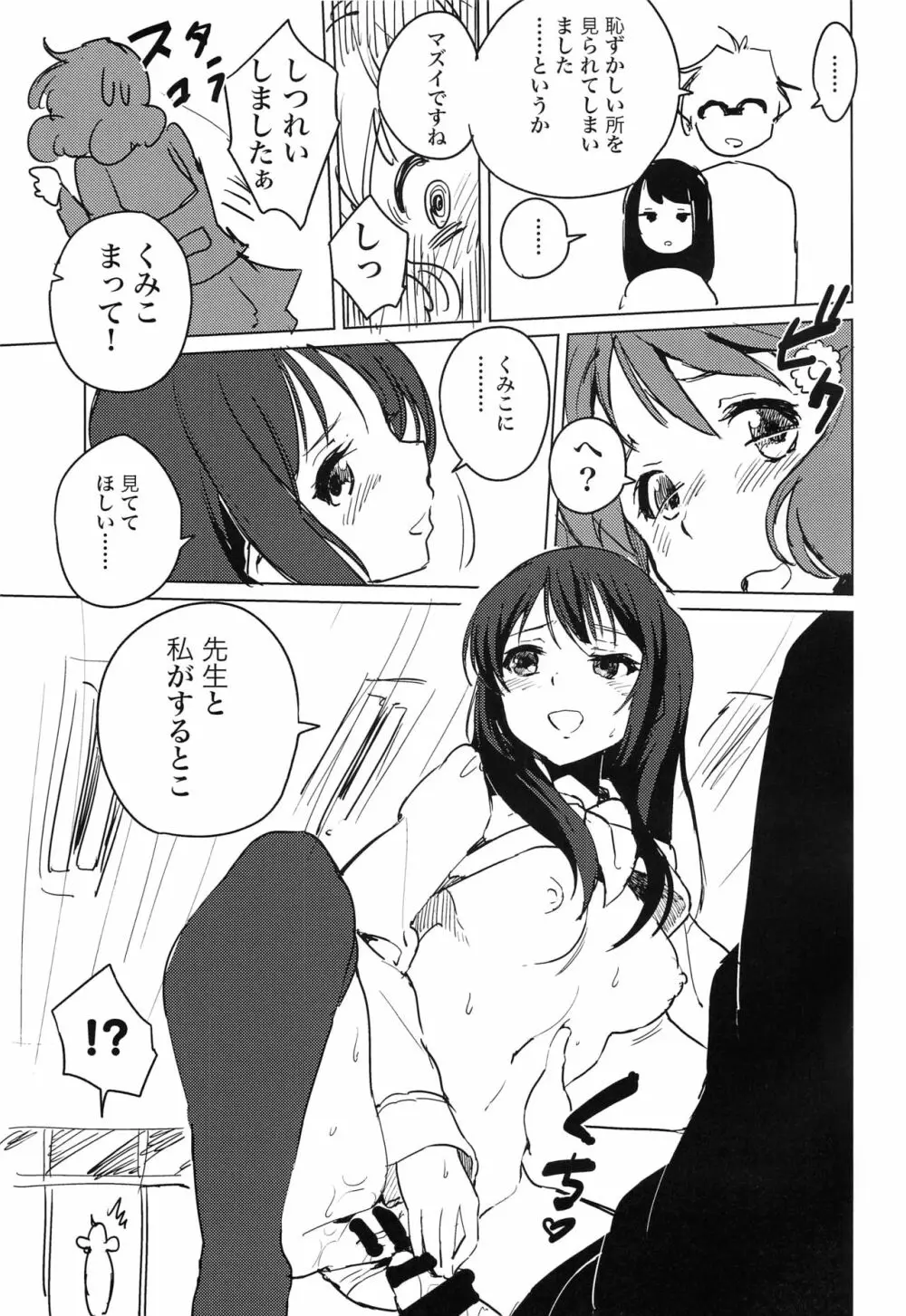 黄前久美子の憂鬱 Page.6