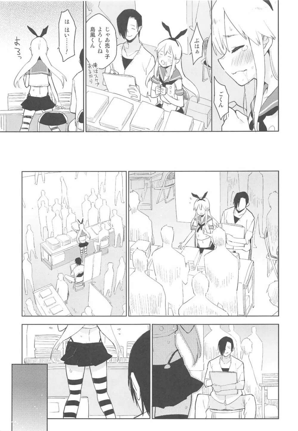 同人イベントの女装島風くん売り子は、挿入ってる。 Page.12