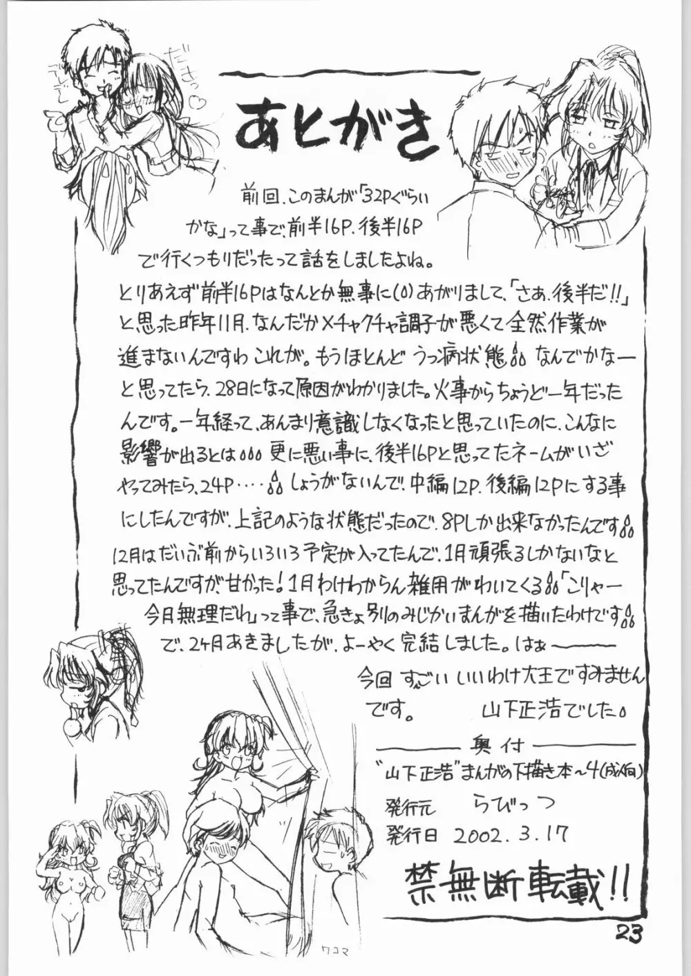 山下正浩まんがの下描き本 4 Page.23