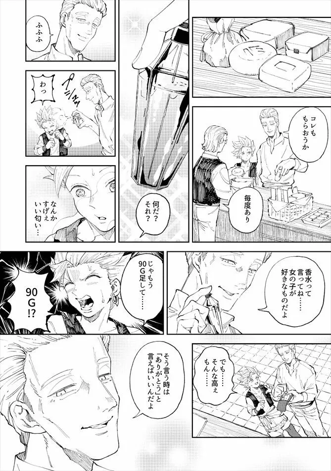 レンタルかみゅくん6day Page.11