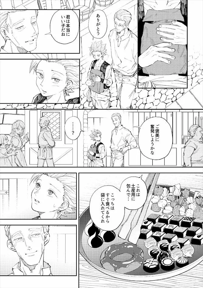 レンタルかみゅくん6day Page.12
