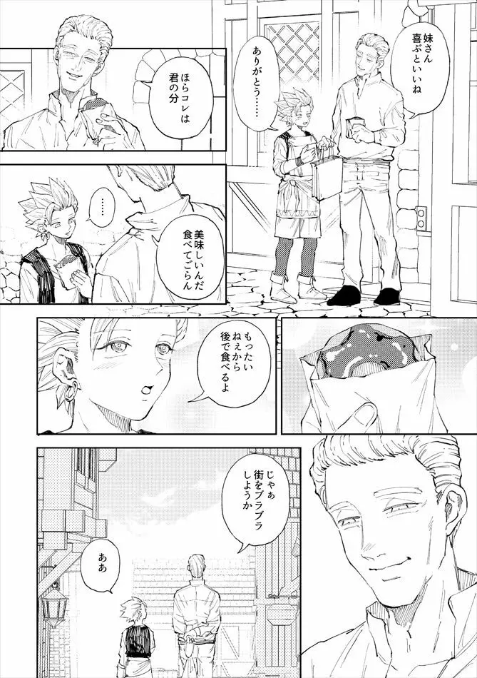 レンタルかみゅくん6day Page.13