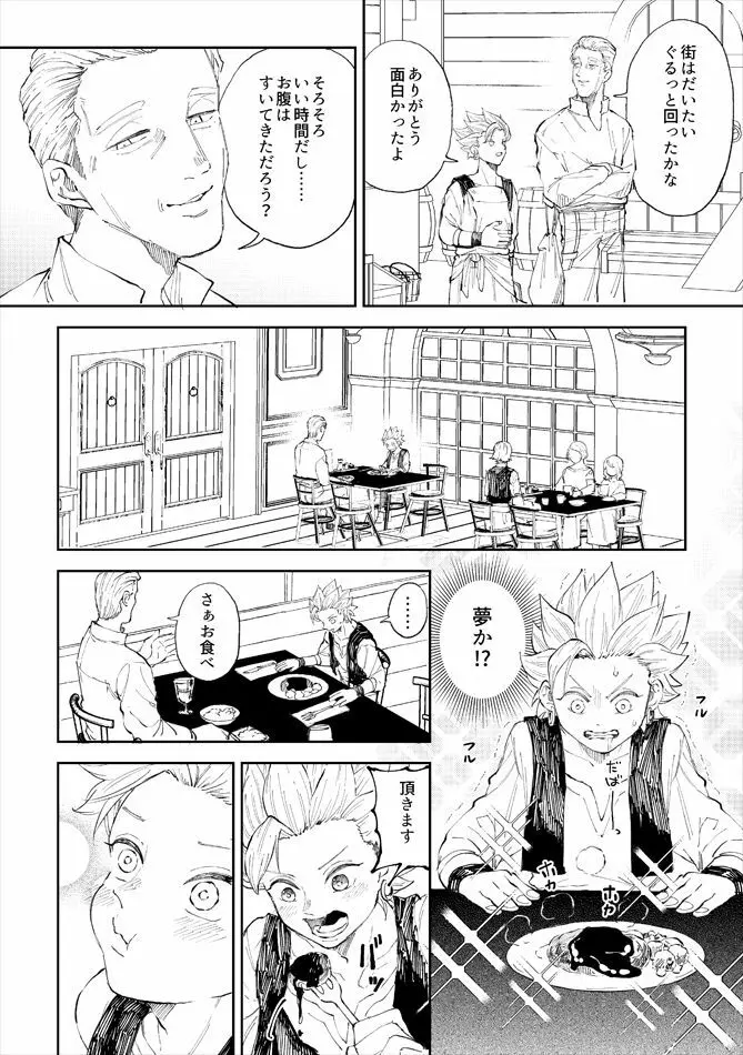 レンタルかみゅくん6day Page.15