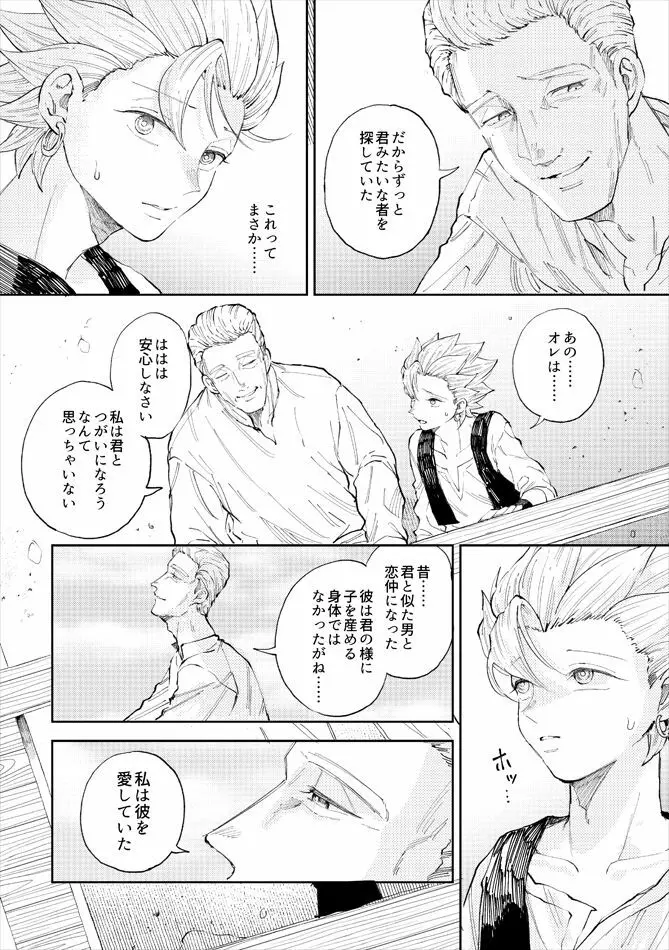 レンタルかみゅくん6day Page.19