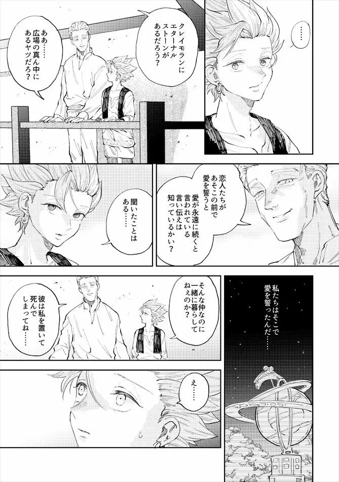 レンタルかみゅくん6day Page.20