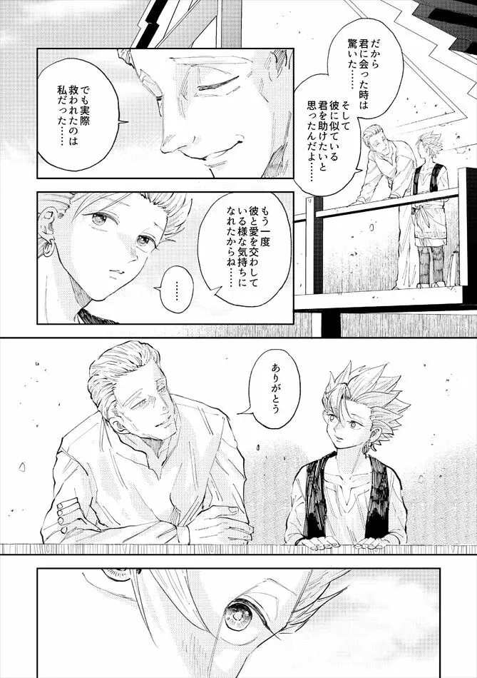 レンタルかみゅくん6day Page.21