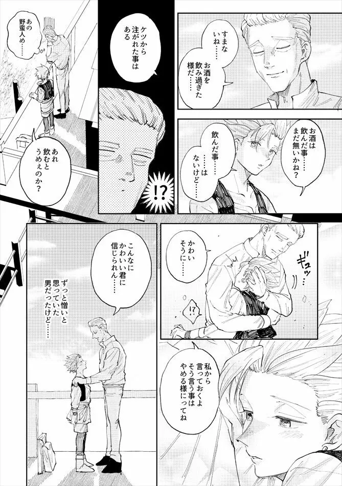 レンタルかみゅくん6day Page.22