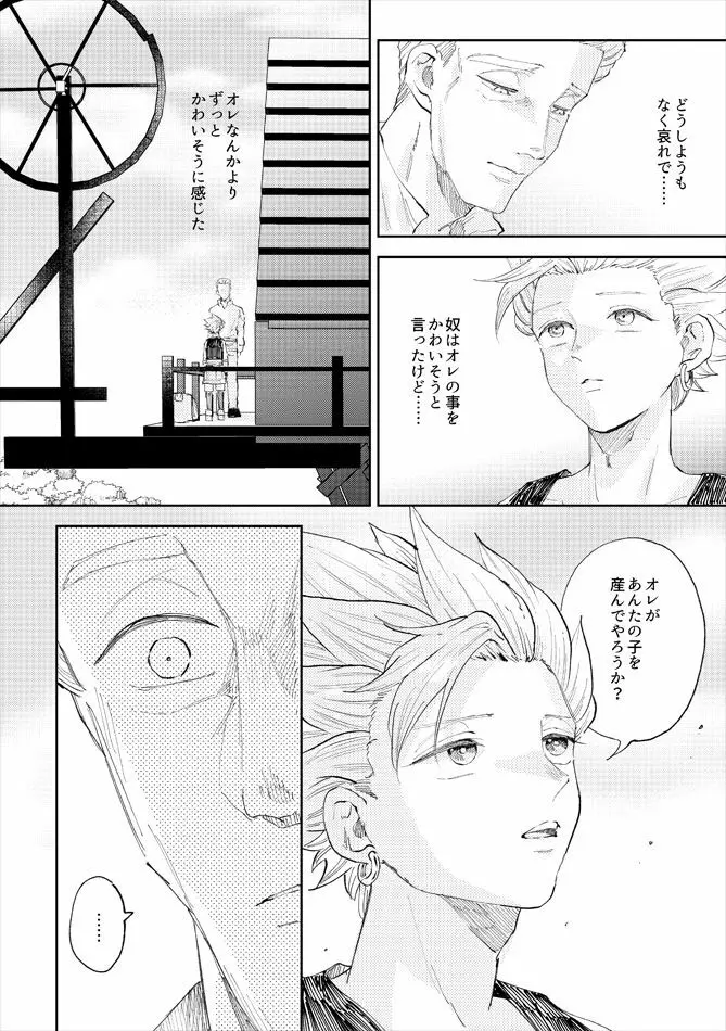 レンタルかみゅくん6day Page.23