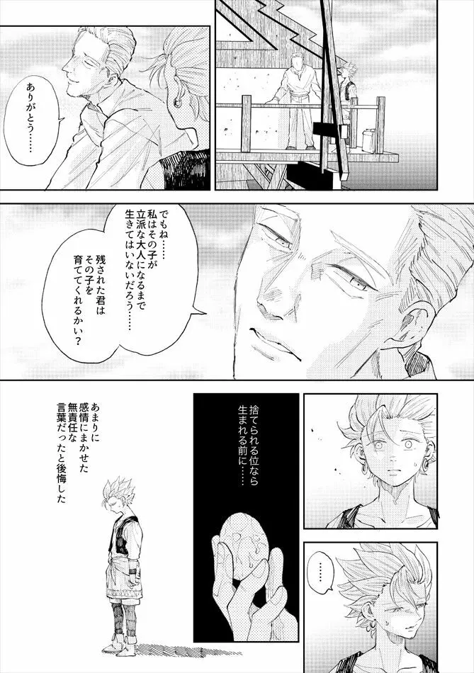 レンタルかみゅくん6day Page.24