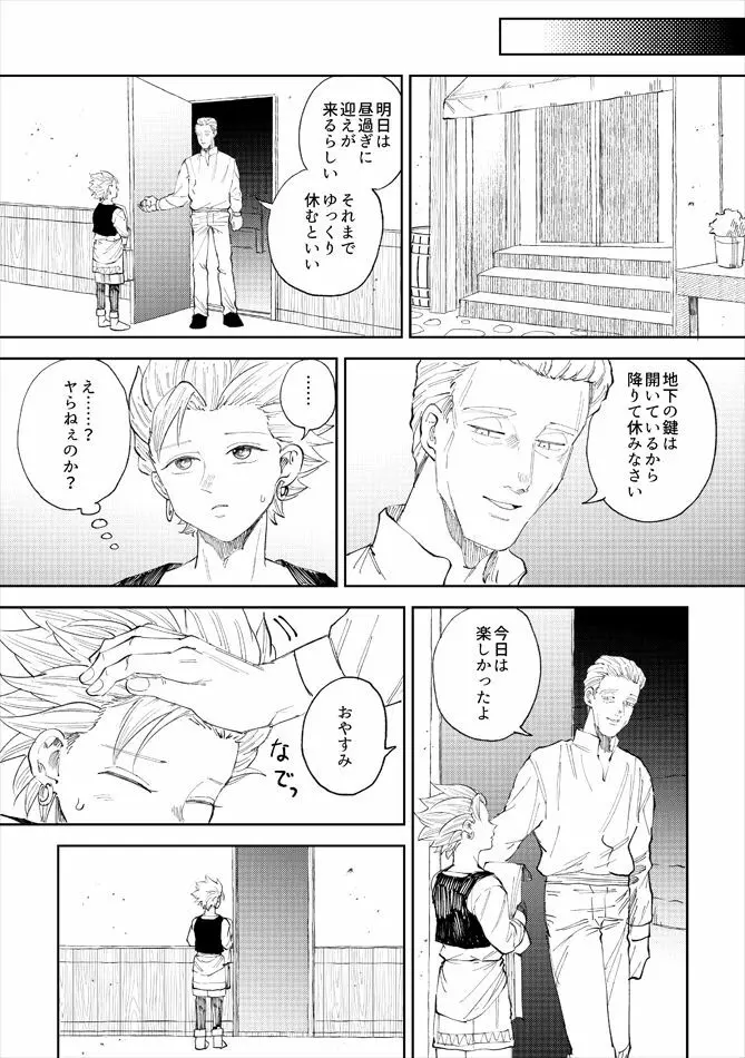 レンタルかみゅくん6day Page.26