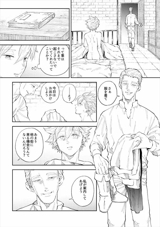 レンタルかみゅくん6day Page.3