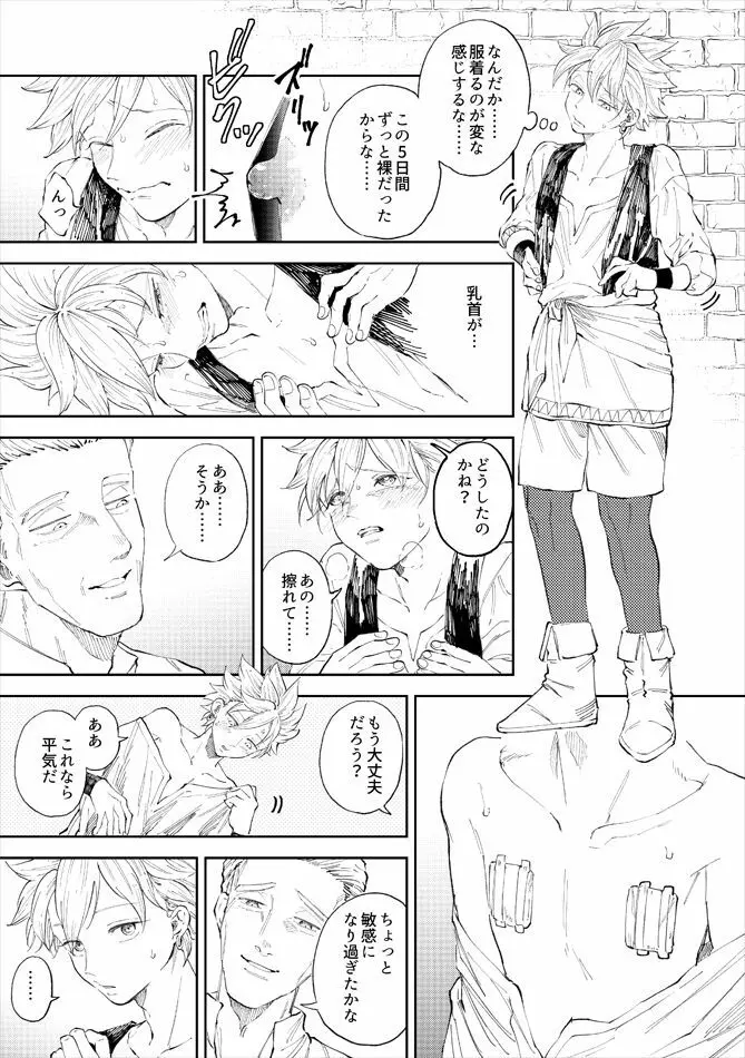レンタルかみゅくん6day Page.4
