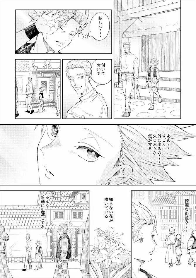 レンタルかみゅくん6day Page.5