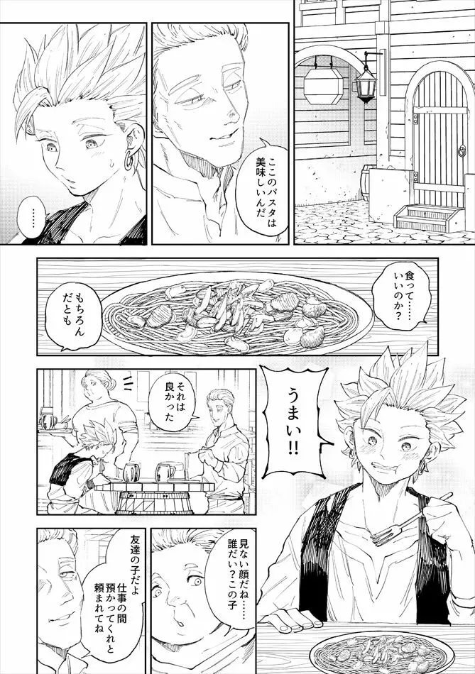 レンタルかみゅくん6day Page.7