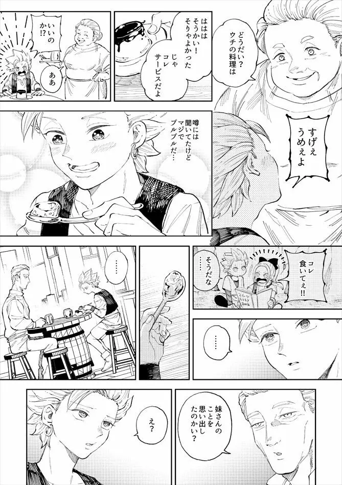 レンタルかみゅくん6day Page.8
