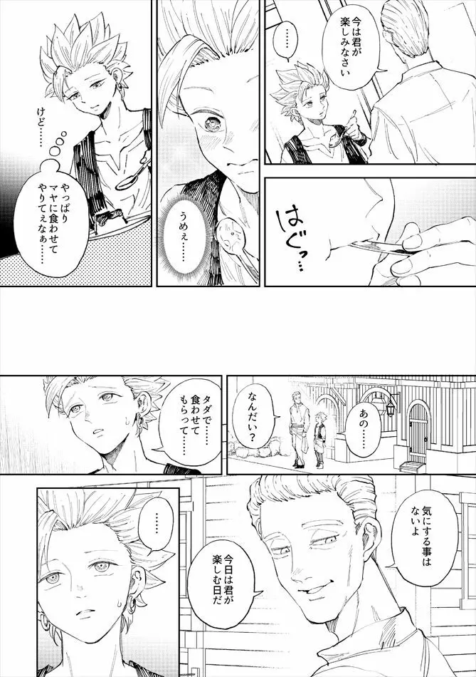 レンタルかみゅくん6day Page.9