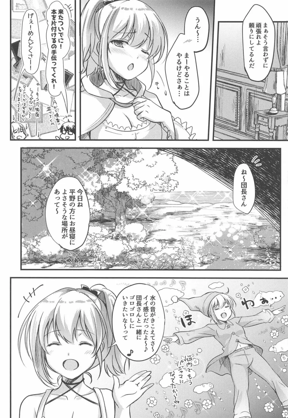 キマジメ団長とぐーたら花騎士の不器用な甘え方 Page.5
