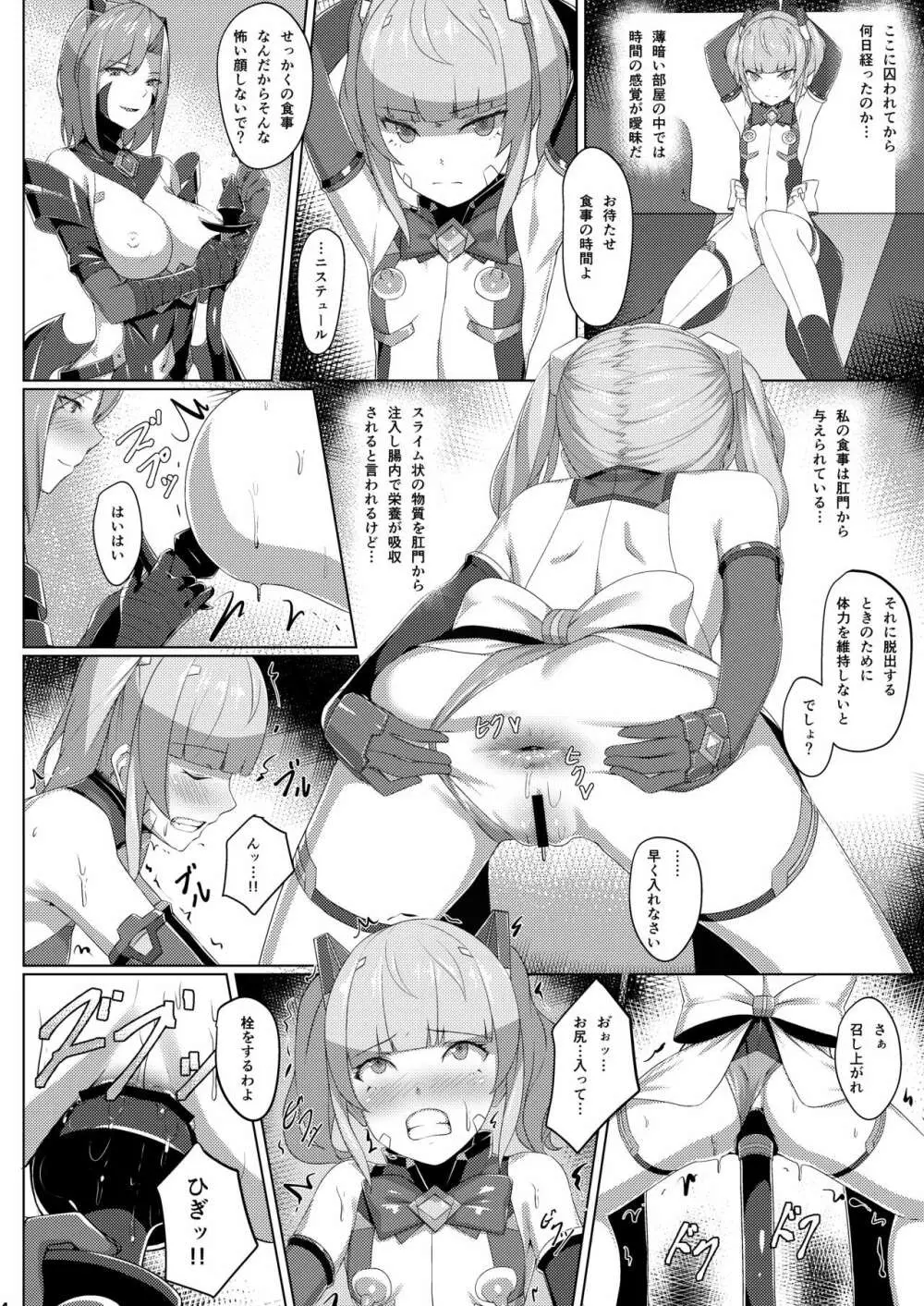 超煌装姫ヒノト Page.13