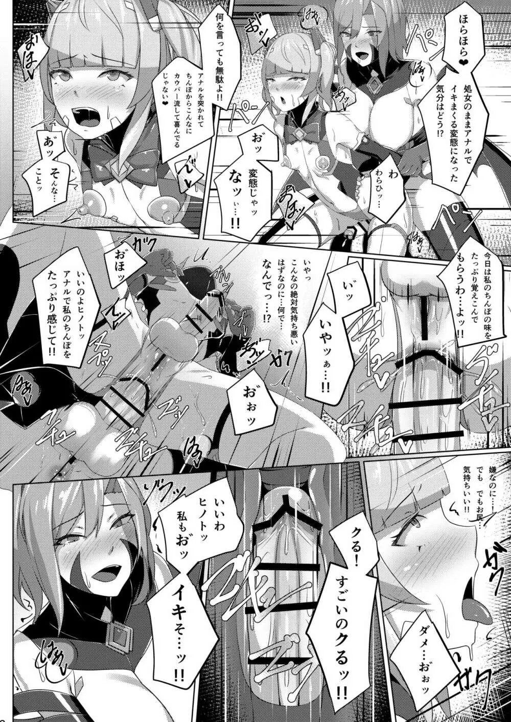 超煌装姫ヒノト Page.21