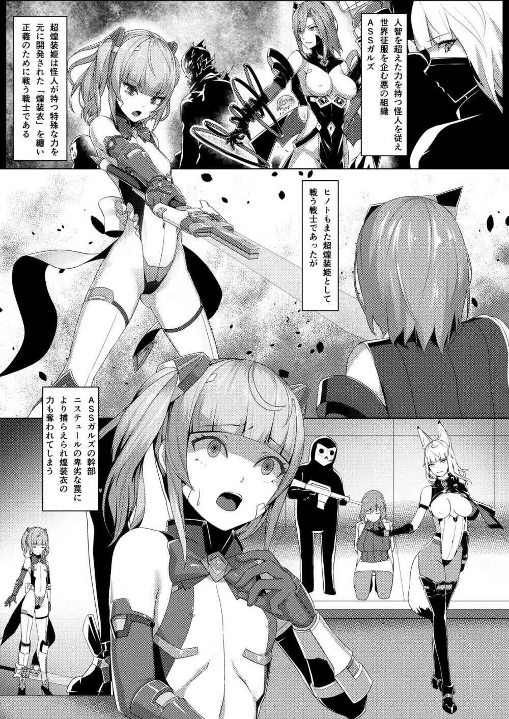 超煌装姫ヒノト Page.4