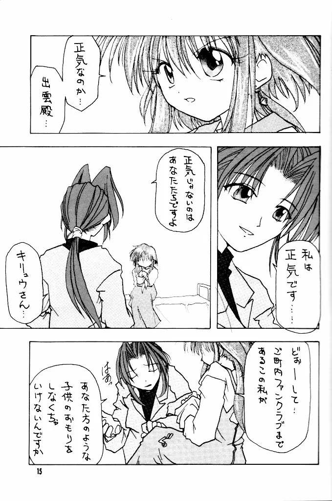 ポケぽけ満々 Page.16