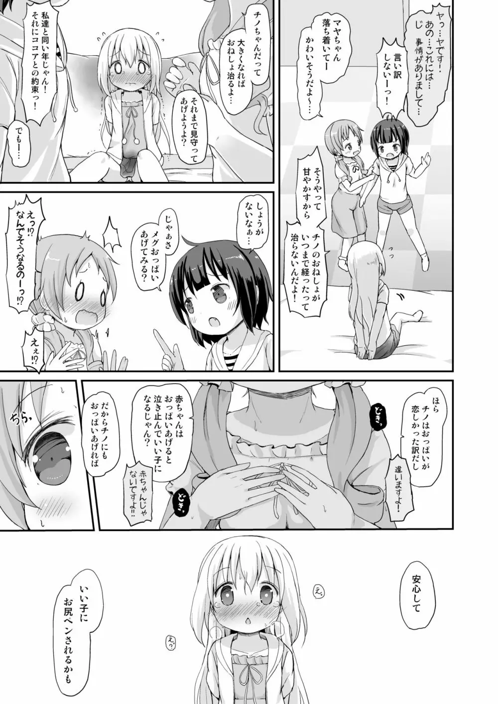 もしかして、チノちゃんおねしょしちゃったの??3～Dear My Sister～ Page.26