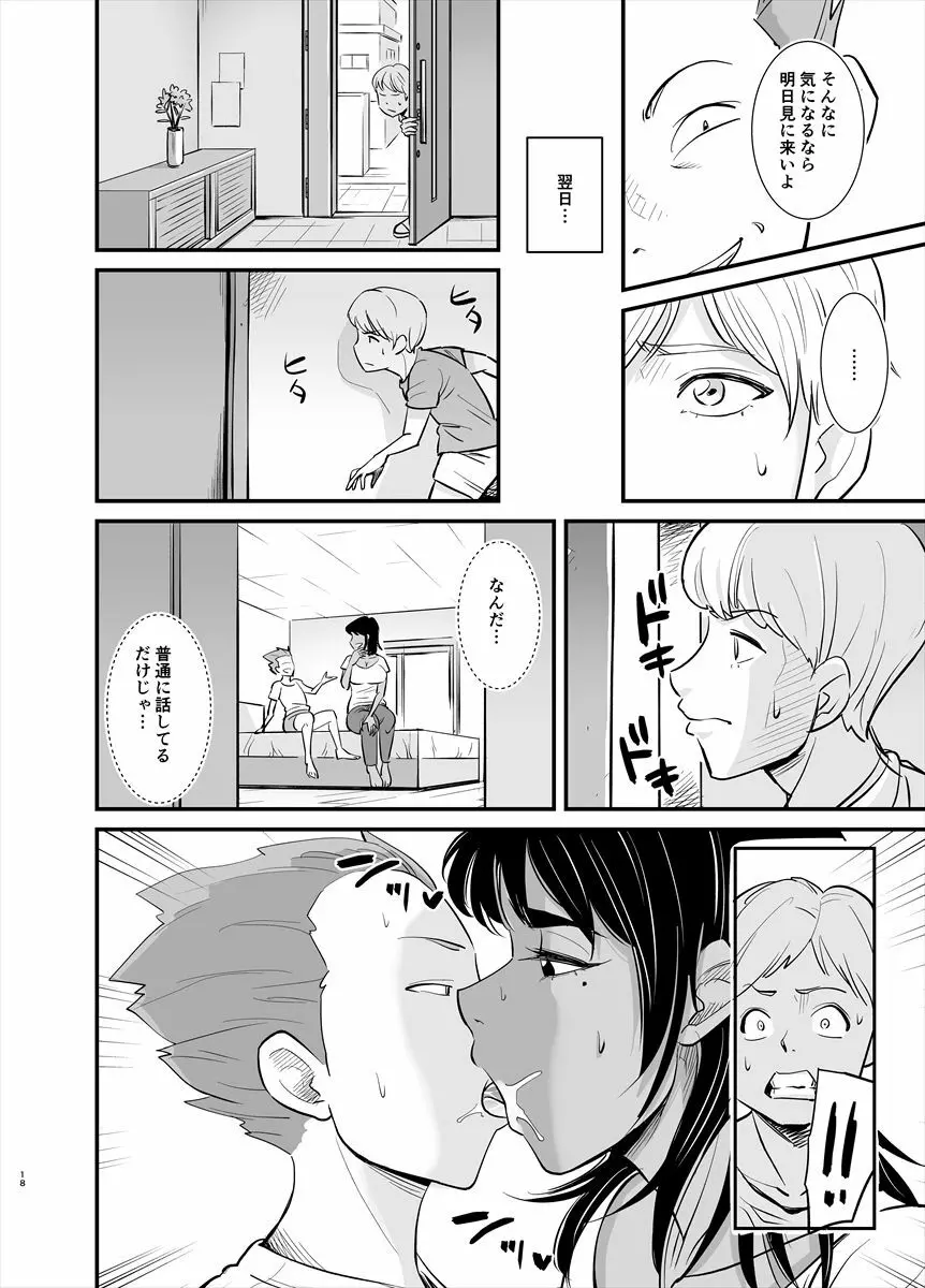 ママは実は… Page.18