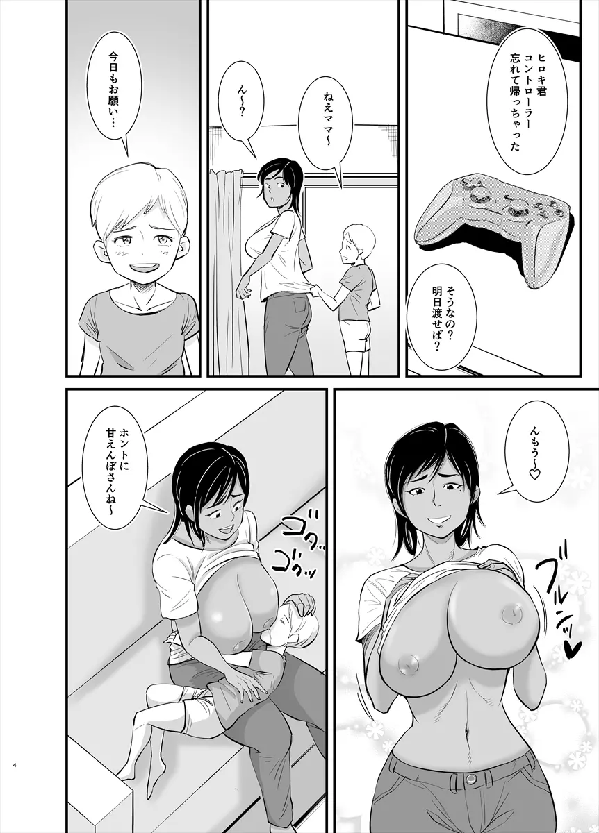 ママは実は… Page.4